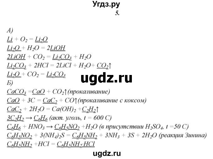 ГДЗ (решебник) по химии 11 класс О.С. Габриелян / Глава третья. Вещества и их свойства / § 23. Основания / 5