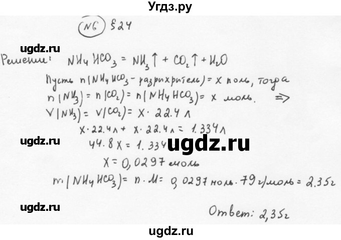 ГДЗ (решебник) по химии 11 класс О.С. Габриелян / Глава третья. Вещества и их свойства / §24. Соли / 6