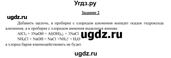 ГДЗ (решебник) по химии 11 класс О.С. Габриелян / Практические работы / Практическая работа № 3. Распознавание веществ / 2