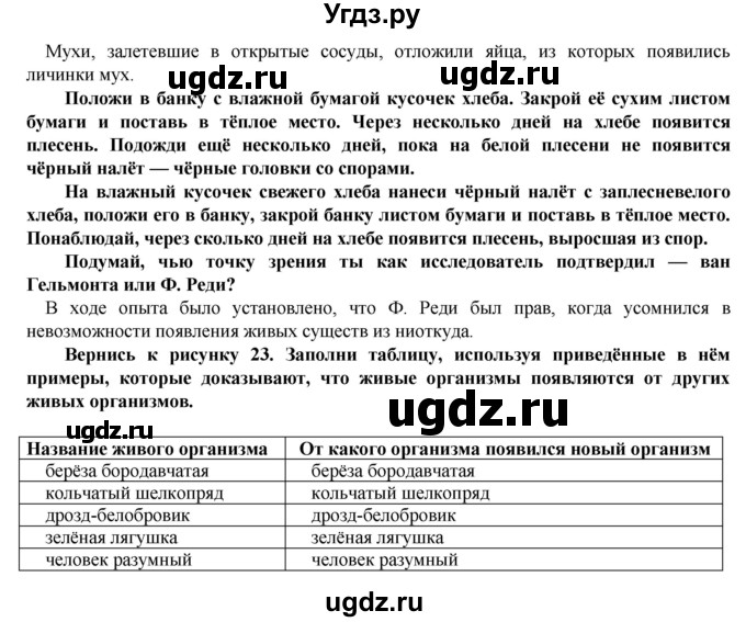 ГДЗ (Решебник) по биологии 5 класс Т.С. Сухова / §-№ / § 11(продолжение 2)