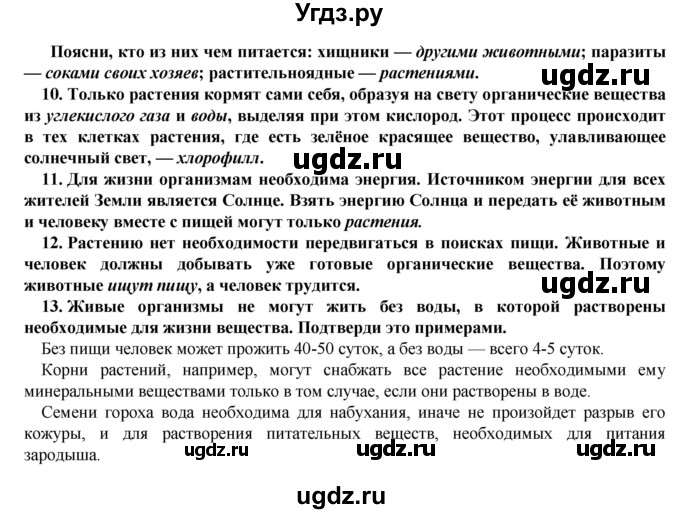 ГДЗ (Решебник) по биологии 5 класс Т.С. Сухова / §-№ / § 28(продолжение 4)