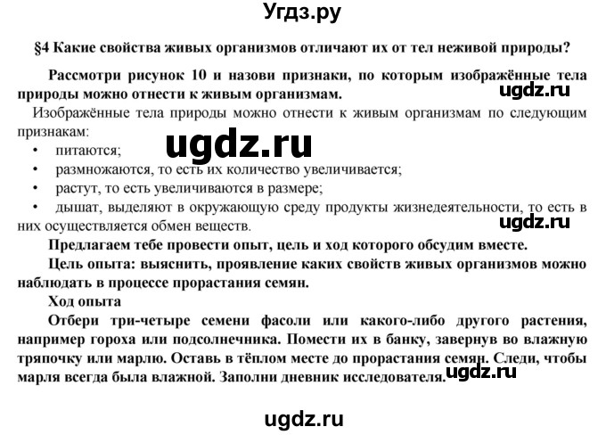 ГДЗ (Решебник) по биологии 5 класс Т.С. Сухова / §-№ / § 4