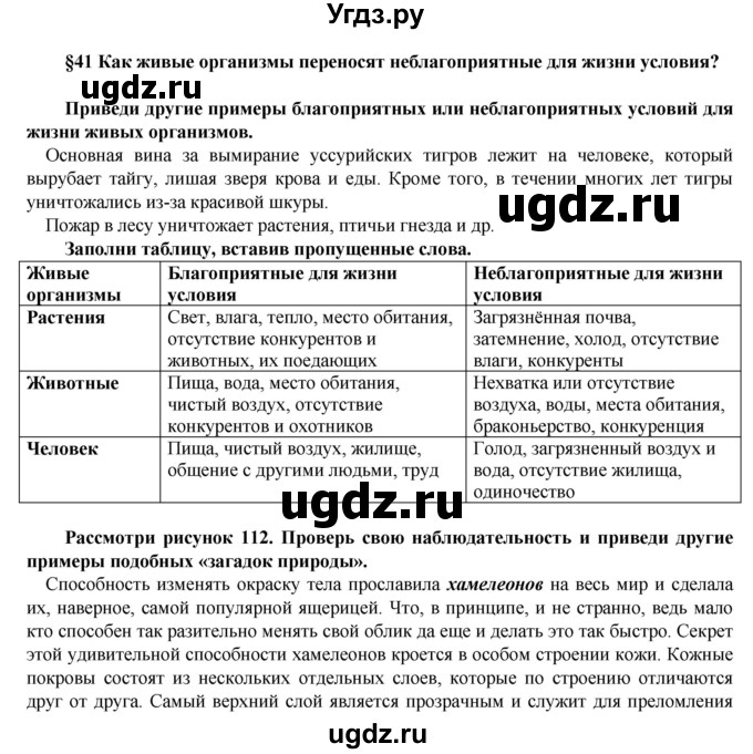 ГДЗ (Решебник) по биологии 5 класс Т.С. Сухова / §-№ / § 41