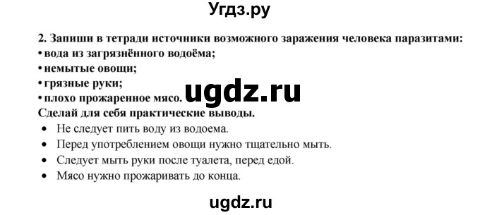 ГДЗ (Решебник) по биологии 5 класс Т.С. Сухова / §-№ / § 45(продолжение 3)