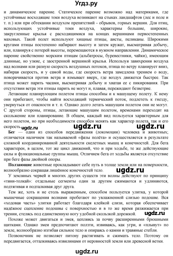 ГДЗ (Решебник) по биологии 5 класс Т.С. Сухова / §-№ / § 54(продолжение 3)