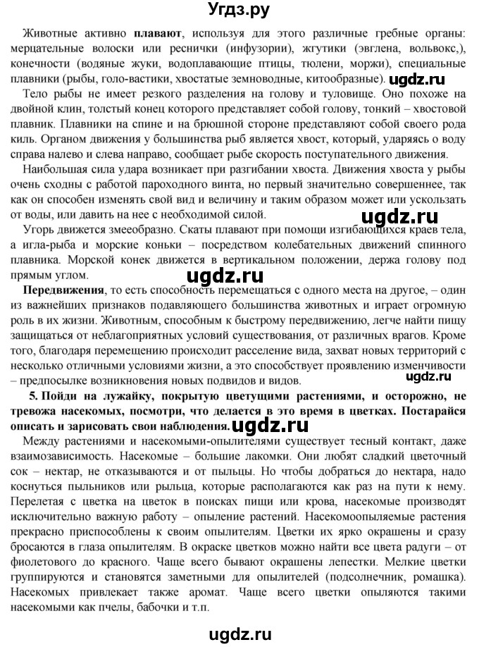 ГДЗ (Решебник) по биологии 5 класс Т.С. Сухова / §-№ / § 54(продолжение 4)