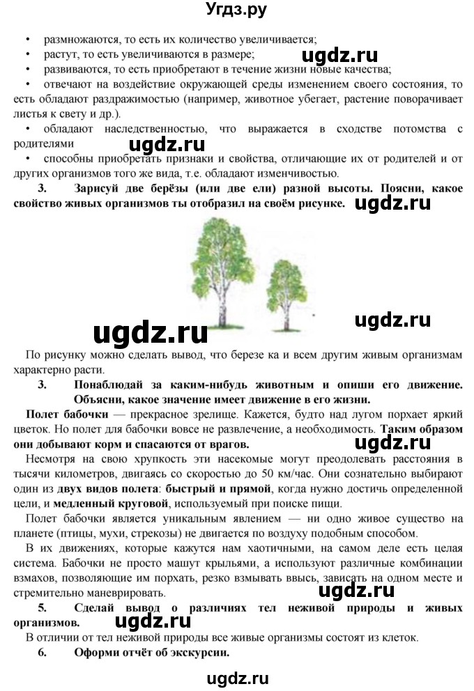 ГДЗ (Решебник) по биологии 5 класс Т.С. Сухова / экскурсия-№ / 1(продолжение 2)