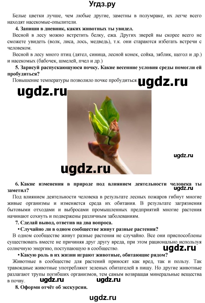 ГДЗ (Решебник) по биологии 5 класс Т.С. Сухова / экскурсия-№ / 3(продолжение 5)