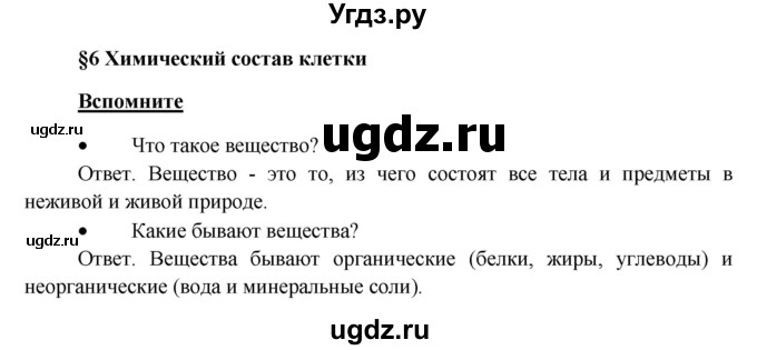 Составить план по биологии 5 класс параграф 5