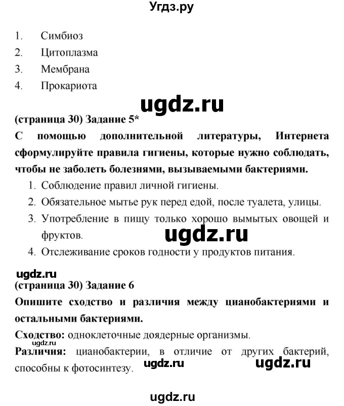 ГДЗ (Решебник) по биологии 5 класс (рабочая тетрадь) Корнилова О.А. / параграф номер / 10(продолжение 2)