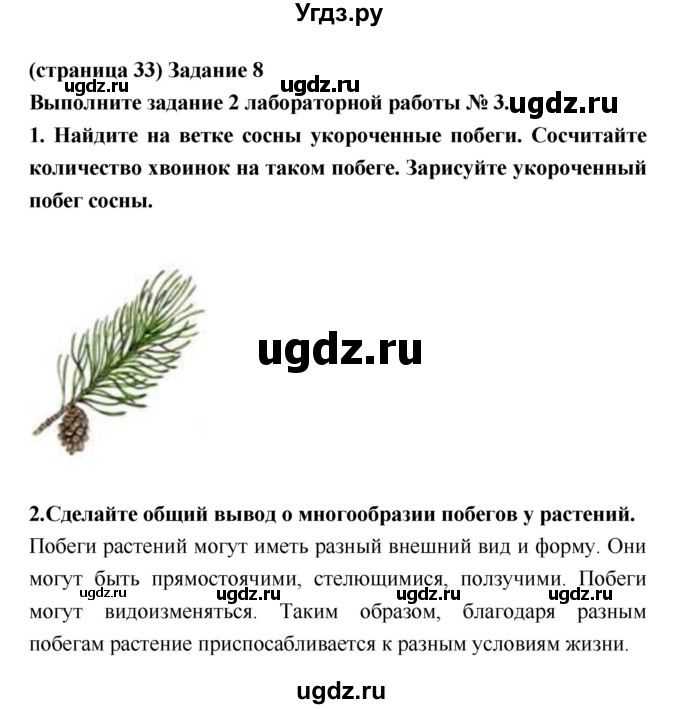 ГДЗ (Решебник) по биологии 5 класс (рабочая тетрадь) Корнилова О.А. / параграф номер / 11(продолжение 4)