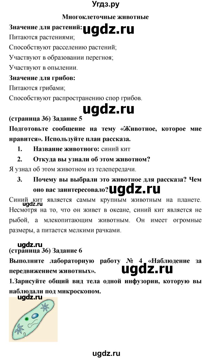 ГДЗ (Решебник) по биологии 5 класс (рабочая тетрадь) Корнилова О.А. / параграф номер / 12(продолжение 3)