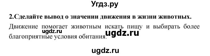 ГДЗ (Решебник) по биологии 5 класс (рабочая тетрадь) Корнилова О.А. / параграф номер / 12(продолжение 4)