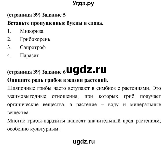 ГДЗ (Решебник) по биологии 5 класс (рабочая тетрадь) Корнилова О.А. / параграф номер / 13(продолжение 3)