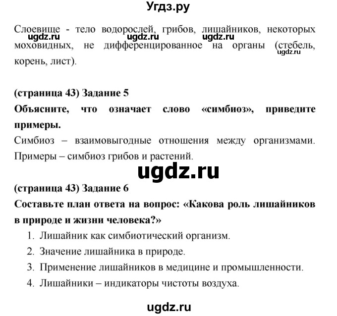 ГДЗ (Решебник) по биологии 5 класс (рабочая тетрадь) Корнилова О.А. / параграф номер / 15(продолжение 2)