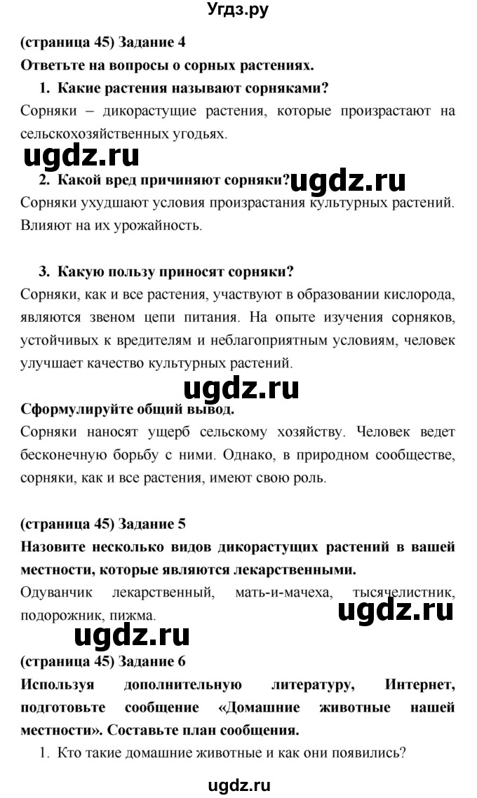 ГДЗ (Решебник) по биологии 5 класс (рабочая тетрадь) Корнилова О.А. / параграф номер / 16(продолжение 3)