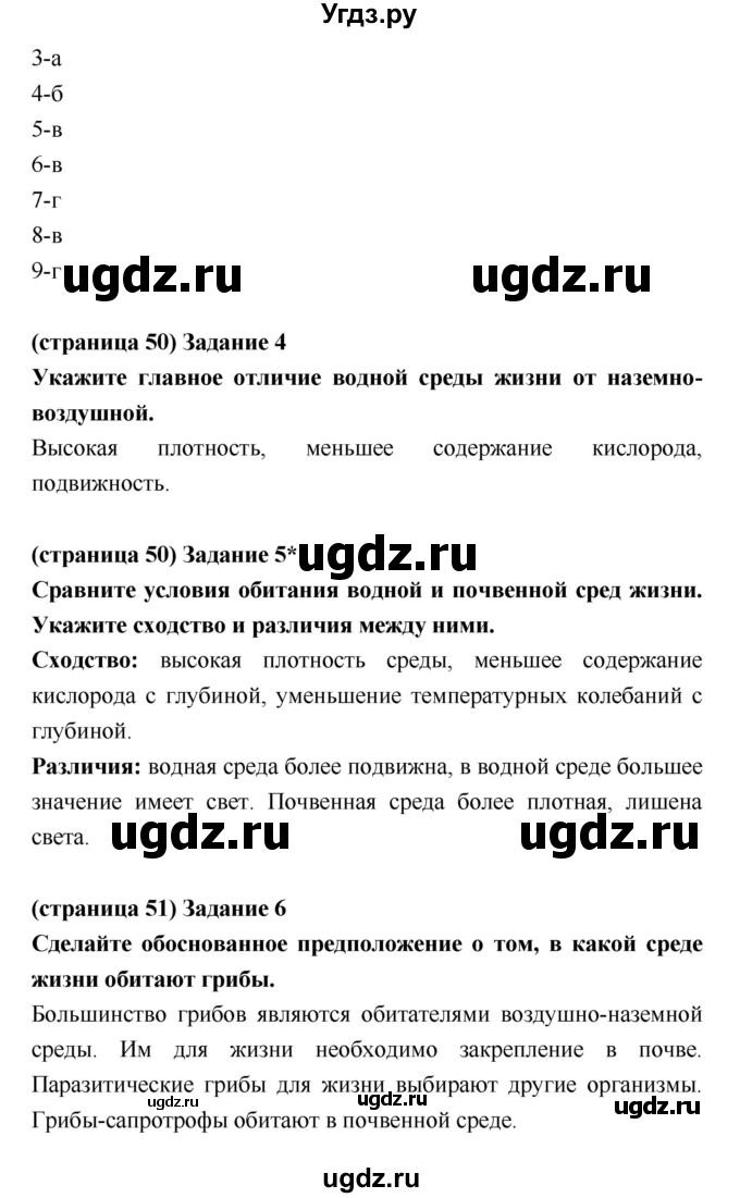 ГДЗ (Решебник) по биологии 5 класс (рабочая тетрадь) Корнилова О.А. / параграф номер / 17(продолжение 2)