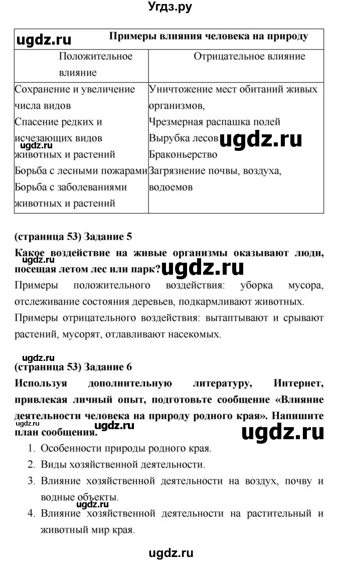 ГДЗ (Решебник) по биологии 5 класс (рабочая тетрадь) Корнилова О.А. / параграф номер / 18(продолжение 2)