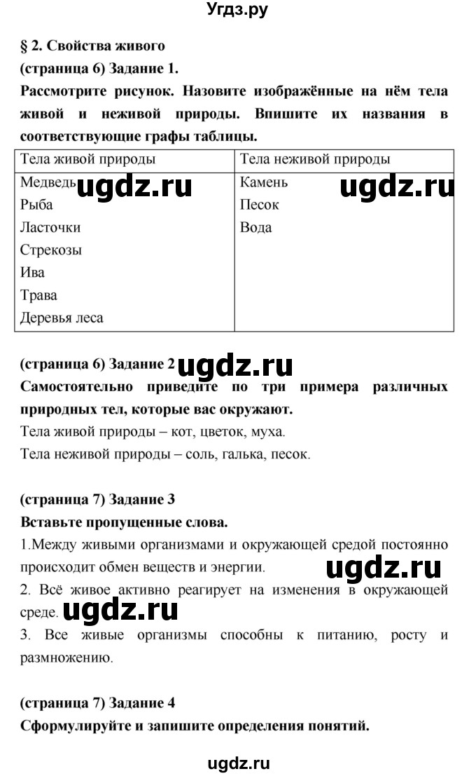 ГДЗ (Решебник) по биологии 5 класс (рабочая тетрадь) Корнилова О.А. / параграф номер / 2