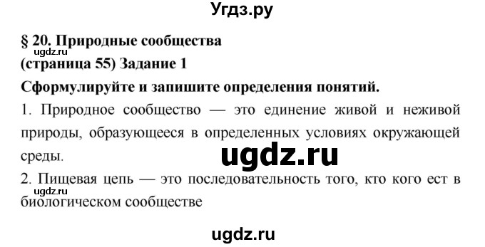 ГДЗ (Решебник) по биологии 5 класс (рабочая тетрадь) Корнилова О.А. / параграф номер / 20