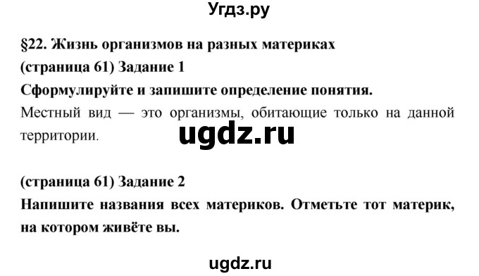 ГДЗ (Решебник) по биологии 5 класс (рабочая тетрадь) Корнилова О.А. / параграф номер / 22