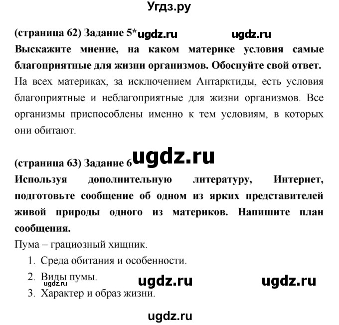 ГДЗ (Решебник) по биологии 5 класс (рабочая тетрадь) Корнилова О.А. / параграф номер / 22(продолжение 3)