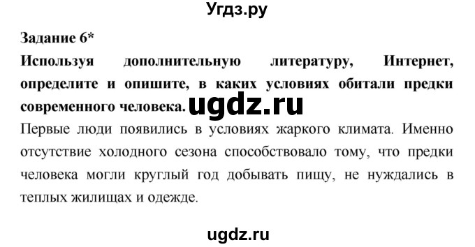 ГДЗ (Решебник) по биологии 5 класс (рабочая тетрадь) Корнилова О.А. / параграф номер / 24(продолжение 3)