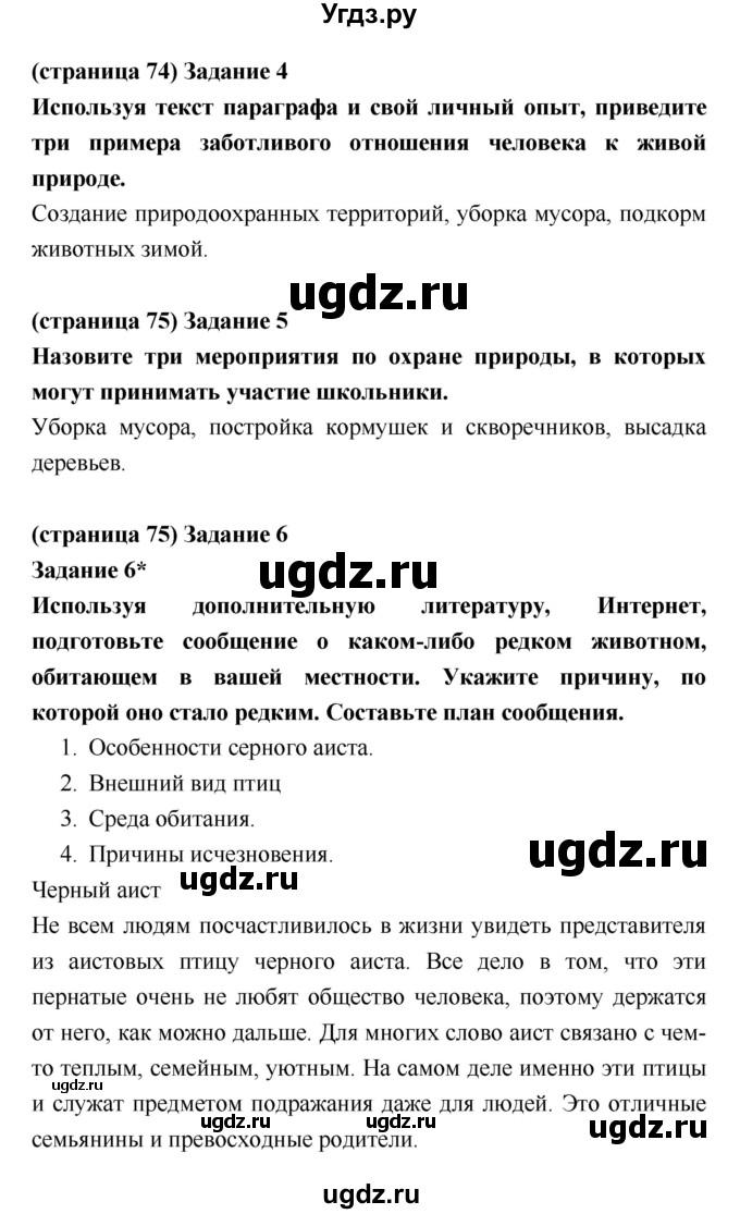 ГДЗ (Решебник) по биологии 5 класс (рабочая тетрадь) Корнилова О.А. / параграф номер / 26(продолжение 3)