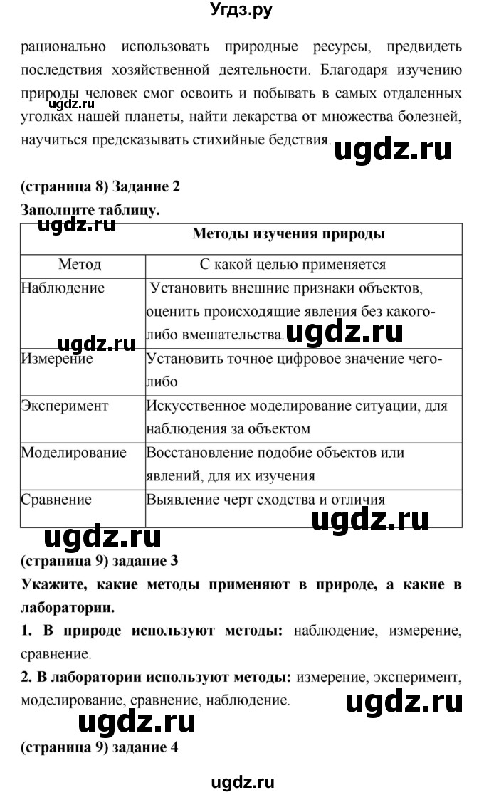 ГДЗ (Решебник) по биологии 5 класс (рабочая тетрадь) Корнилова О.А. / параграф номер / 3(продолжение 2)