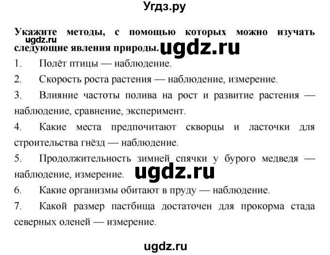 ГДЗ (Решебник) по биологии 5 класс (рабочая тетрадь) Корнилова О.А. / параграф номер / 3(продолжение 3)