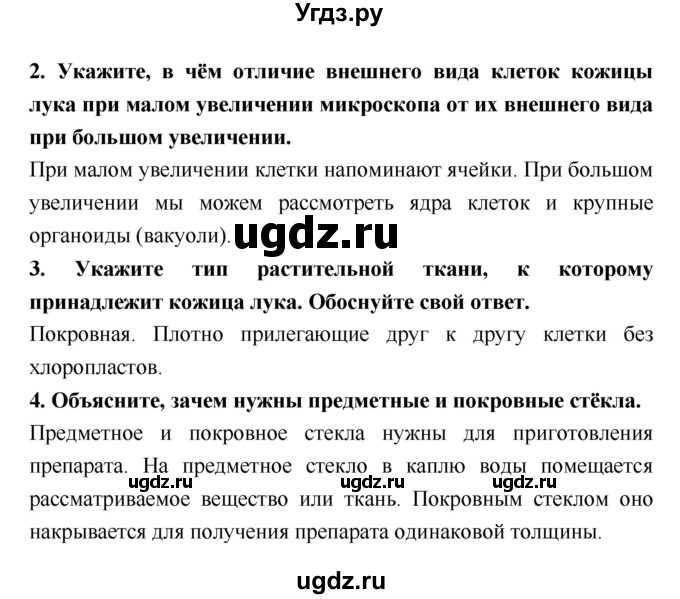 ГДЗ (Решебник) по биологии 5 класс (рабочая тетрадь) Корнилова О.А. / параграф номер / 5(продолжение 6)