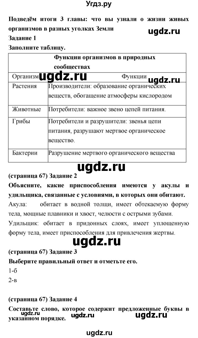 ГДЗ (Решебник) по биологии 5 класс (рабочая тетрадь) Корнилова О.А. / подведем итоги главы номер / 3