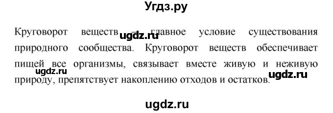 ГДЗ (Решебник) по биологии 5 класс (рабочая тетрадь) Корнилова О.А. / подведем итоги главы номер / 3(продолжение 3)