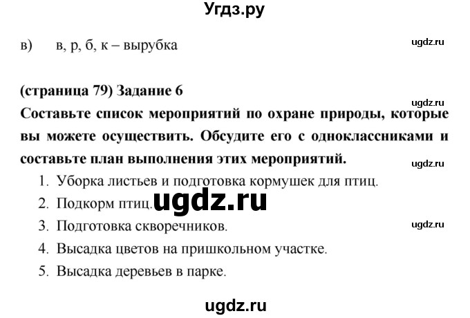 ГДЗ (Решебник) по биологии 5 класс (рабочая тетрадь) Корнилова О.А. / подведем итоги главы номер / 4(продолжение 3)