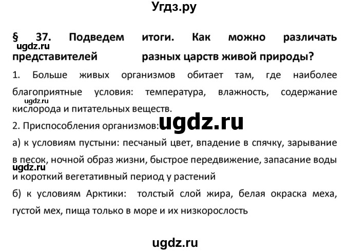 Параграф номер 5. 5 Класс биология Сухова Строганов параграф 5 подведём итоги. Гдз по биологии 9 класс Сухова учебник параграф 37. Рабочая тетрадь Живая природа 5 класс Сухова к параграфу 17. Подведём итоги по биологии 9 класс Сухова параграф 29.