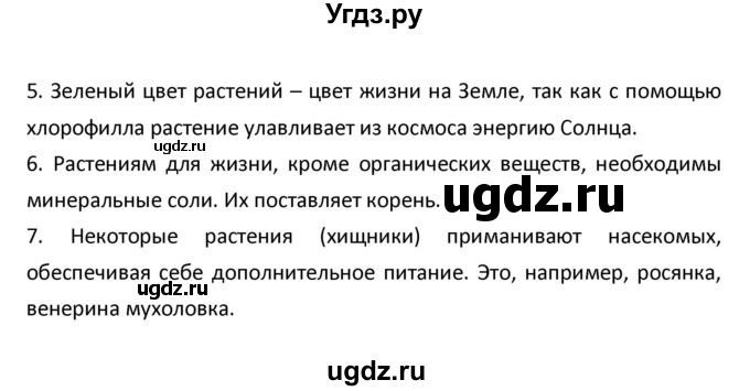 ГДЗ (Решебник) по биологии 5 класс (рабочая тетрадь) Сухова Т.С. / параграф / 21(продолжение 2)