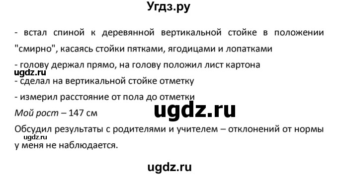 ГДЗ (Решебник) по биологии 5 класс (рабочая тетрадь) Сухова Т.С. / параграф / 26(продолжение 3)