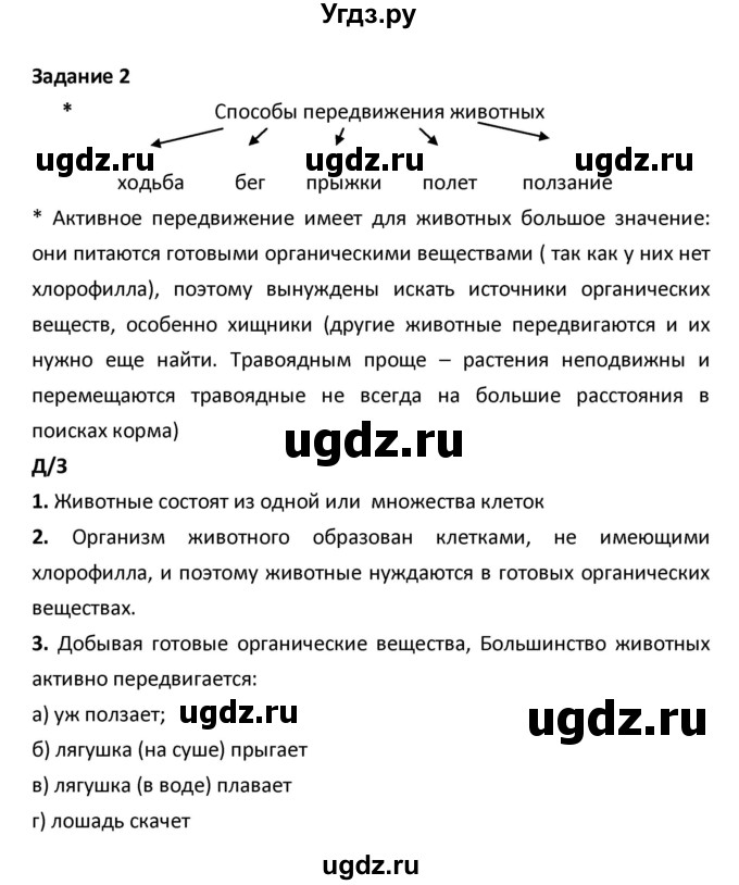 ГДЗ (Решебник) по биологии 5 класс (рабочая тетрадь) Сухова Т.С. / параграф / 34(продолжение 2)