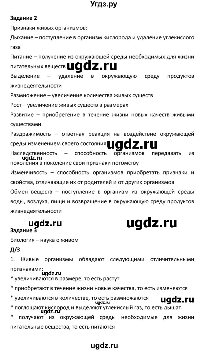 ГДЗ (Решебник) по биологии 5 класс (рабочая тетрадь) Сухова Т.С. / параграф / 4(продолжение 2)