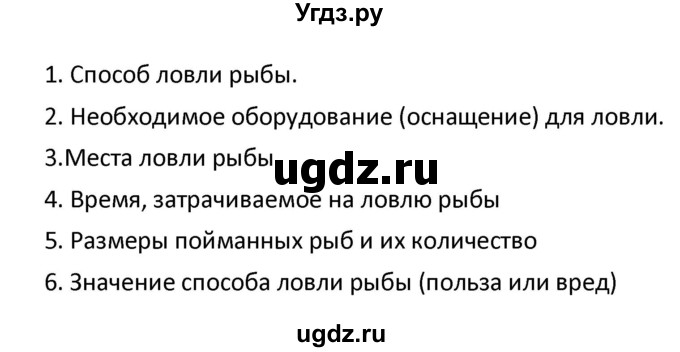 ГДЗ (Решебник) по биологии 5 класс (рабочая тетрадь) Сухова Т.С. / параграф / 41(продолжение 3)