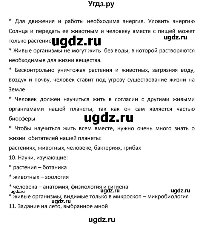 ГДЗ (Решебник) по биологии 5 класс (рабочая тетрадь) Сухова Т.С. / параграф / 53(продолжение 4)