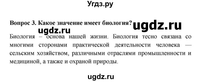 Изучив инструкцию на с 9 учебника составьте план параграфа биология наука о живой природе