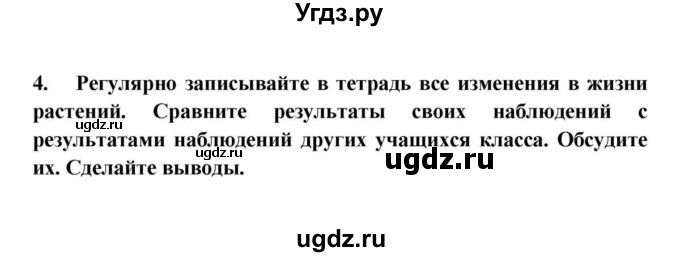 ГДЗ (решебник) по биологии 5 класс В.В. Пасечник / § 2. Методы исследования в биологии / Задания для любознательных / 4