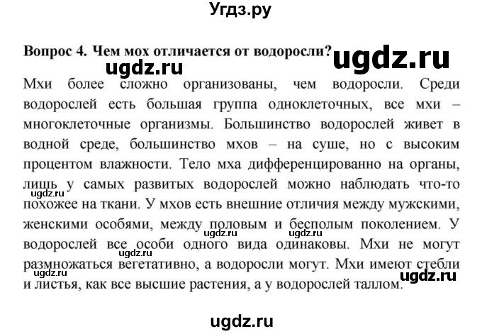 ГДЗ (решебник) по биологии 5 класс В.В. Пасечник / § 20. Мхи / Вопросы / 4