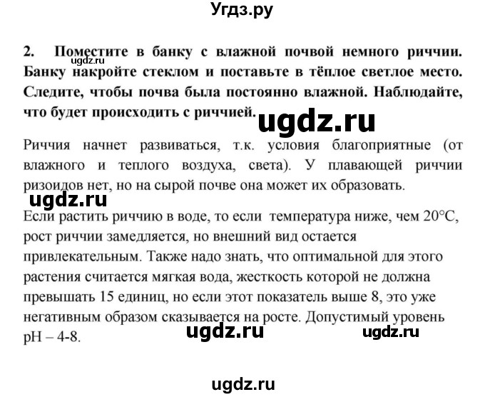 ГДЗ (решебник) по биологии 5 класс В.В. Пасечник / § 20. Мхи / Задания для любознательных / 2