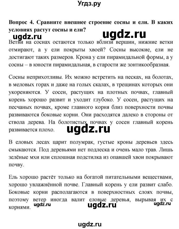 ГДЗ (решебник) по биологии 5 класс В.В. Пасечник / § 22. Голосеменные / Вопросы / 4