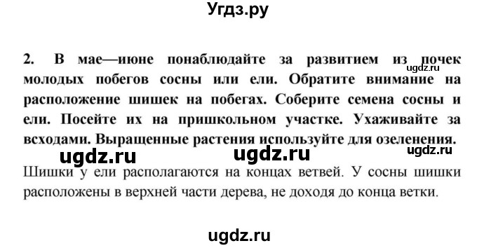 ГДЗ (решебник) по биологии 5 класс В.В. Пасечник / § 22. Голосеменные / Задания для любознательных / 2