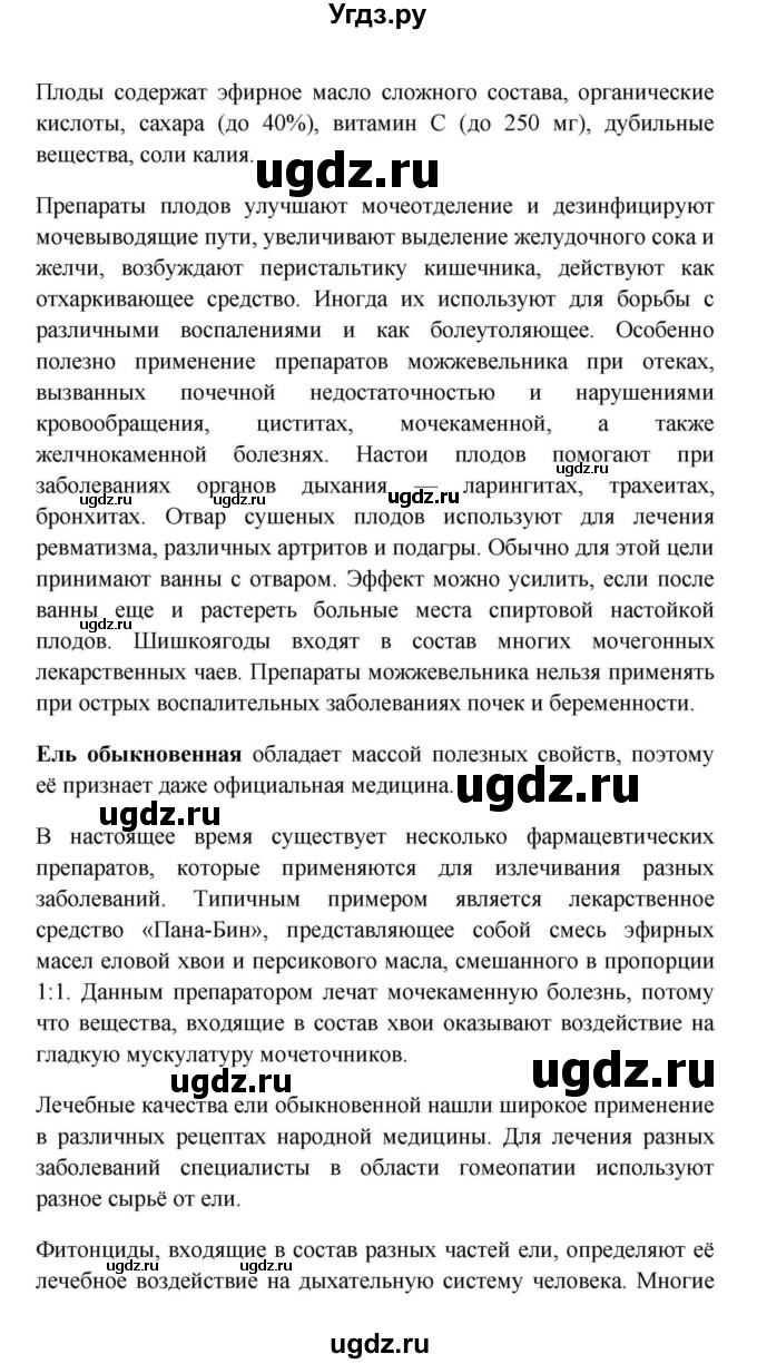 ГДЗ (решебник) по биологии 5 класс В.В. Пасечник / § 22. Голосеменные / Задания / 1(продолжение 2)