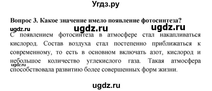 ГДЗ (решебник) по биологии 5 класс В.В. Пасечник / §24. Происхождение растений. Основные этапы развития растительного мира / Вопросы / 3