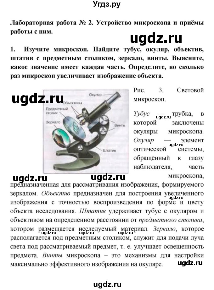 ГДЗ (решебник) по биологии 5 класс В.В. Пасечник / § 6 Устройство увеличительных приборов / Лабораторная работа № 2 / 1